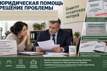 Проблемы с медицинским обслуживанием и юридическая помощь