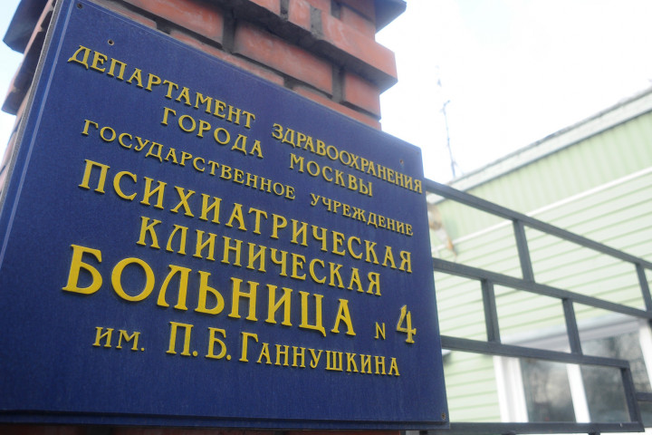 Обследование в психиатрической больнице
